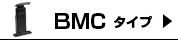 適合BMC
