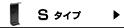 適合S