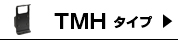 適合TMH