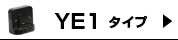 適合YE1